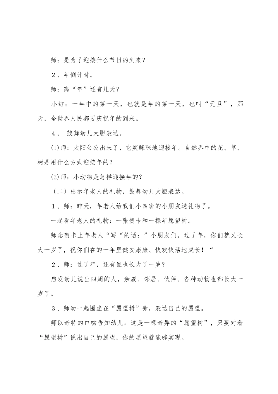 幼儿园语言活动教案3篇_第3页