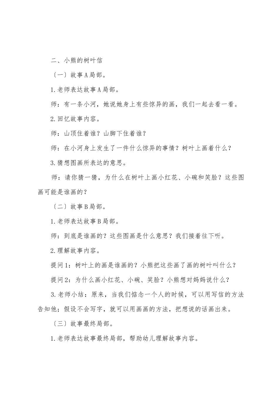幼儿园语言教案：给最爱的人写封信_第2页