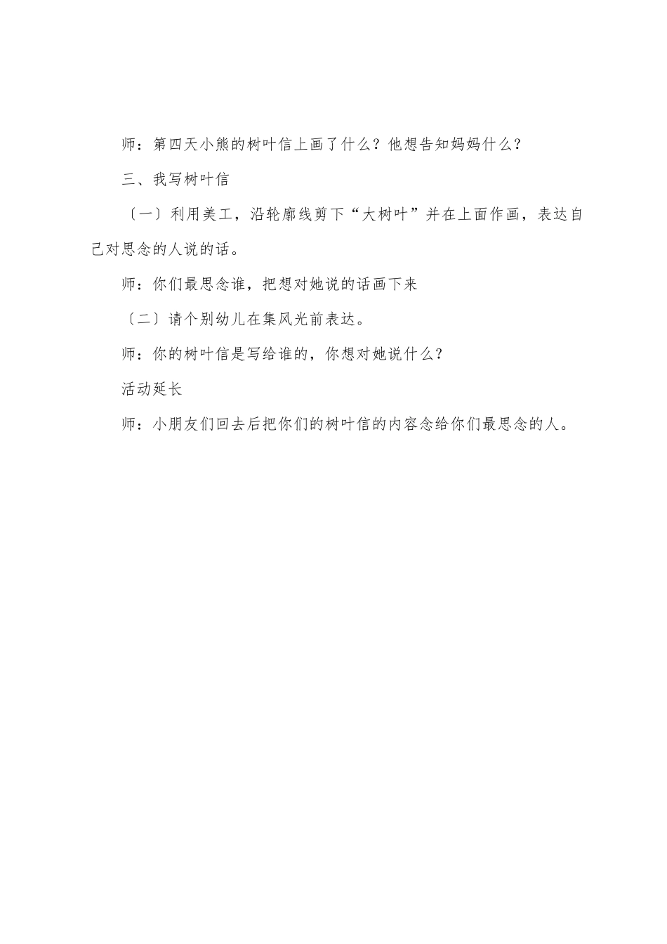 幼儿园语言教案：给最爱的人写封信_第3页