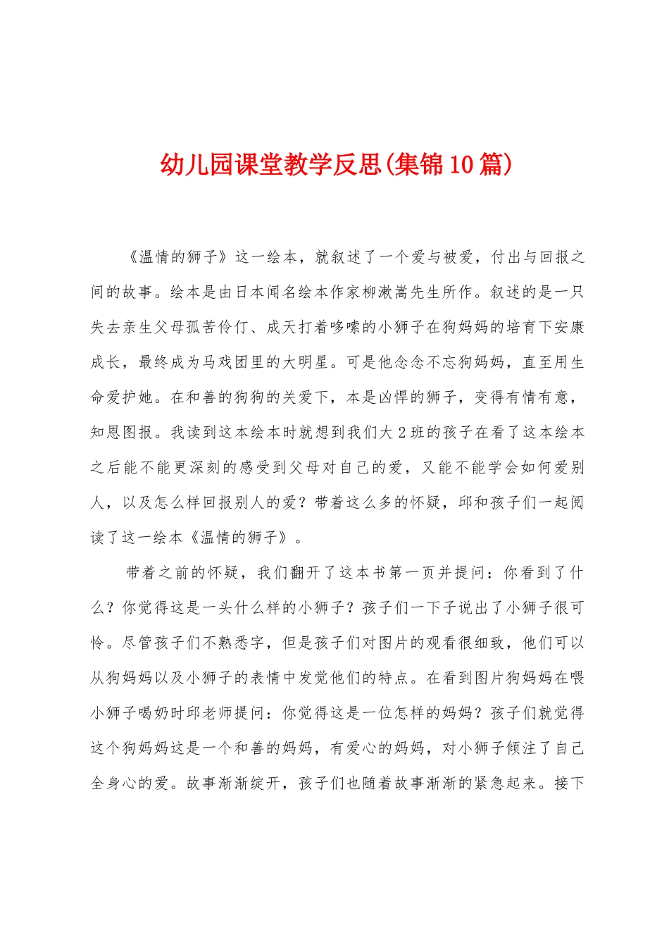 幼儿园课堂教学反思_第1页