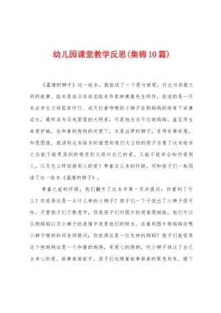 幼儿园课堂教学反思