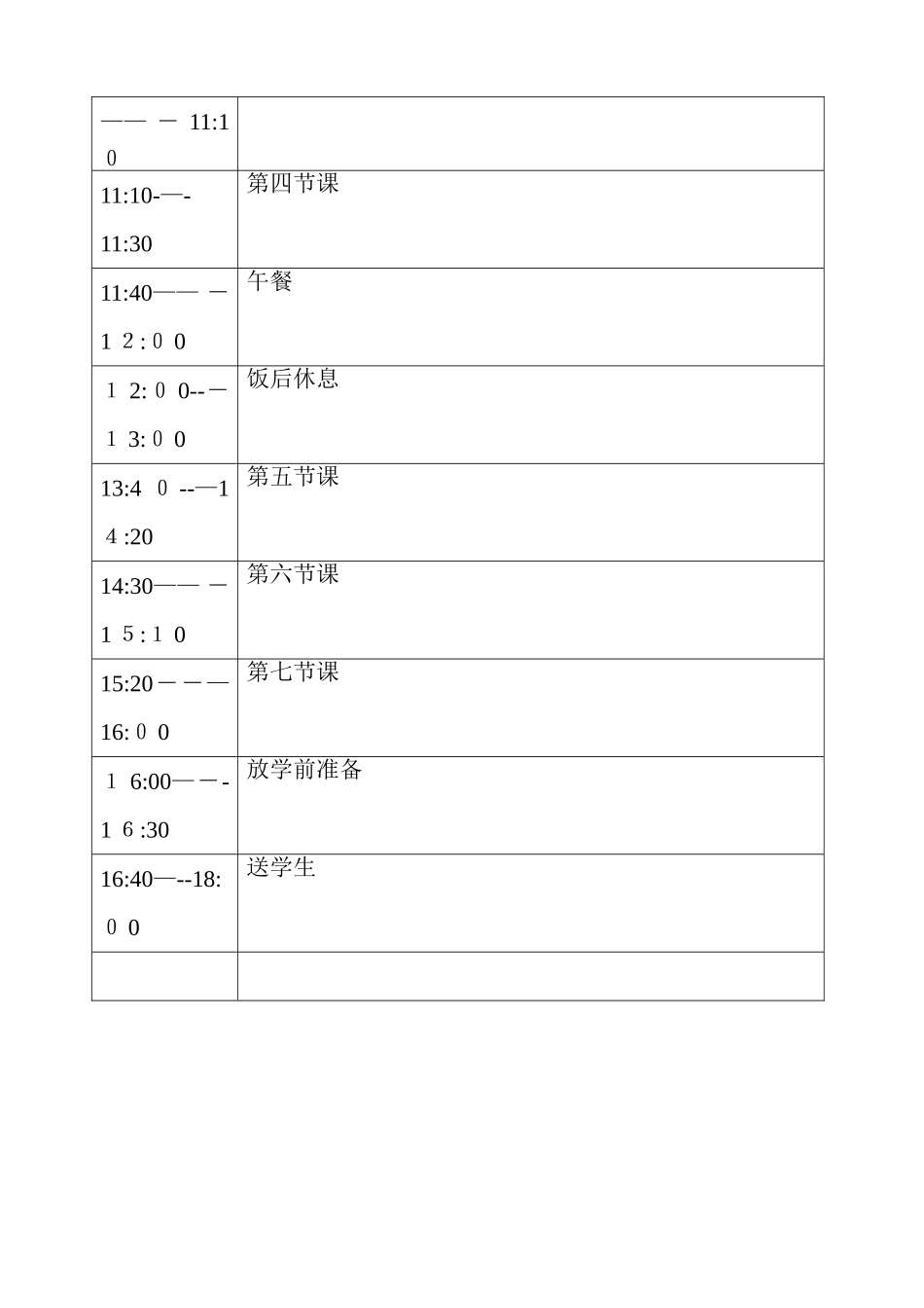 幼儿园课程表,一日常规表_第2页