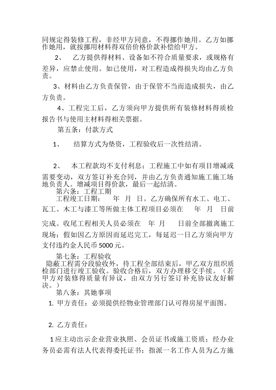 幼儿园装修合同_第2页