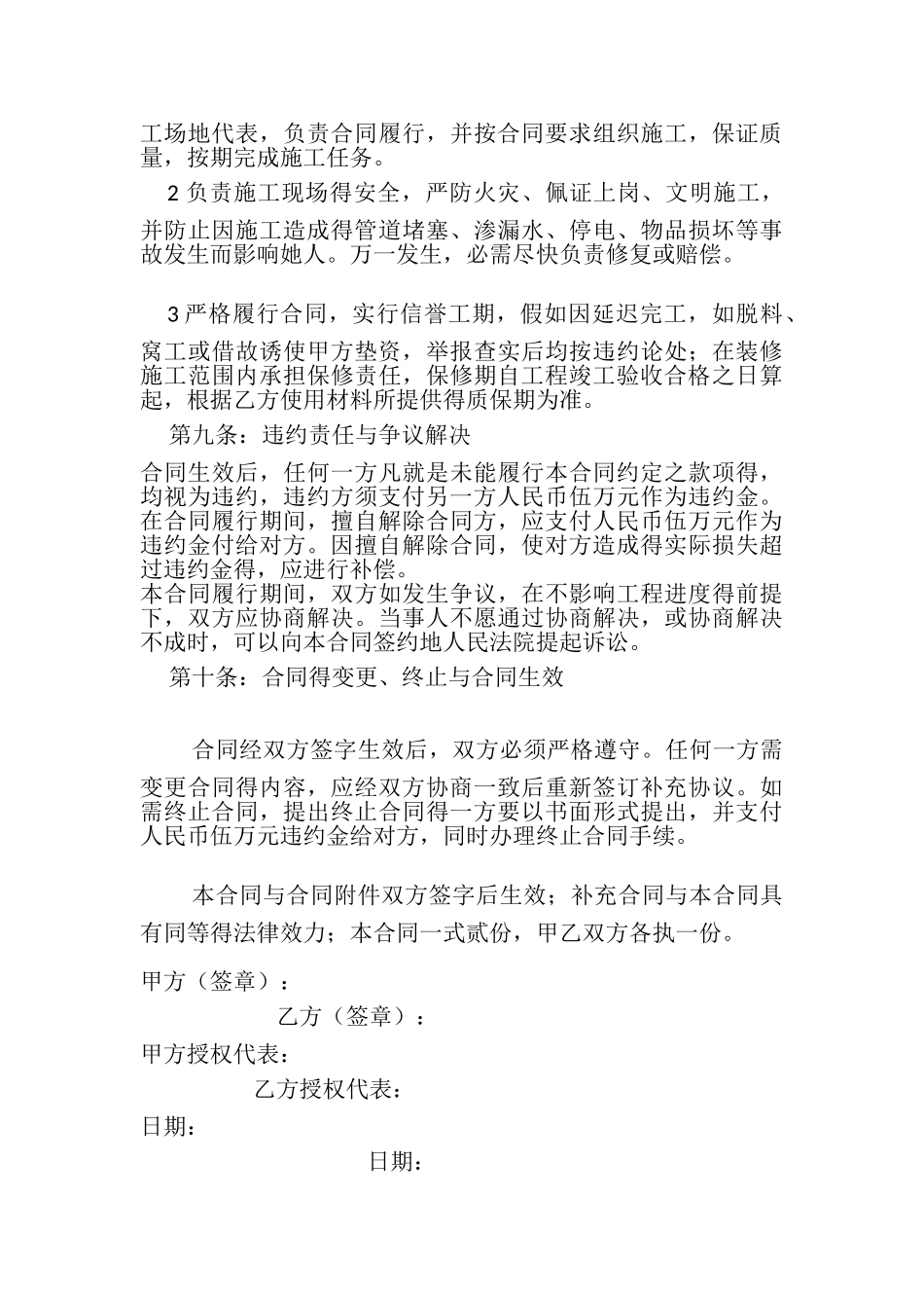 幼儿园装修合同_第3页