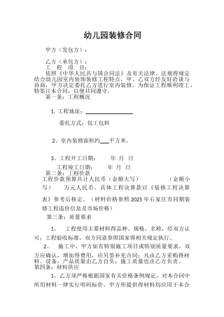 幼儿园装修合同