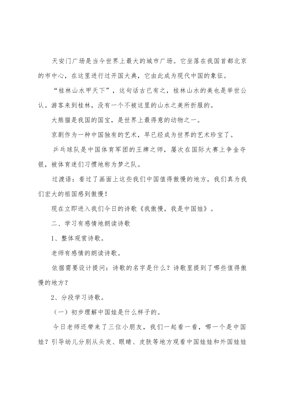 幼儿园语文教案模板5篇_第2页