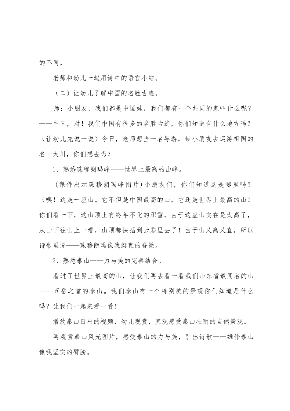 幼儿园语文教案模板5篇_第3页