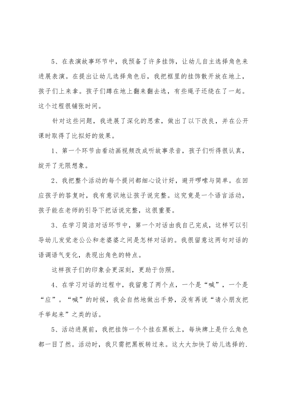 幼儿园语言活动《拔萝卜》教学反思_第2页
