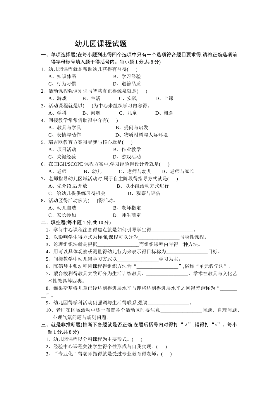 幼儿园课程试题_第1页