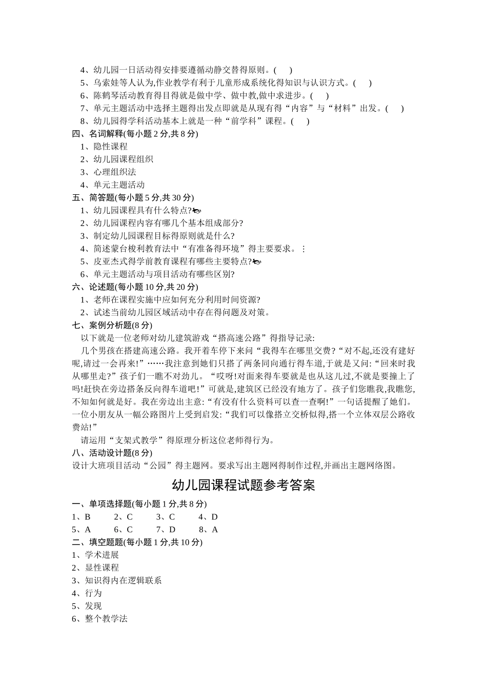 幼儿园课程试题_第2页