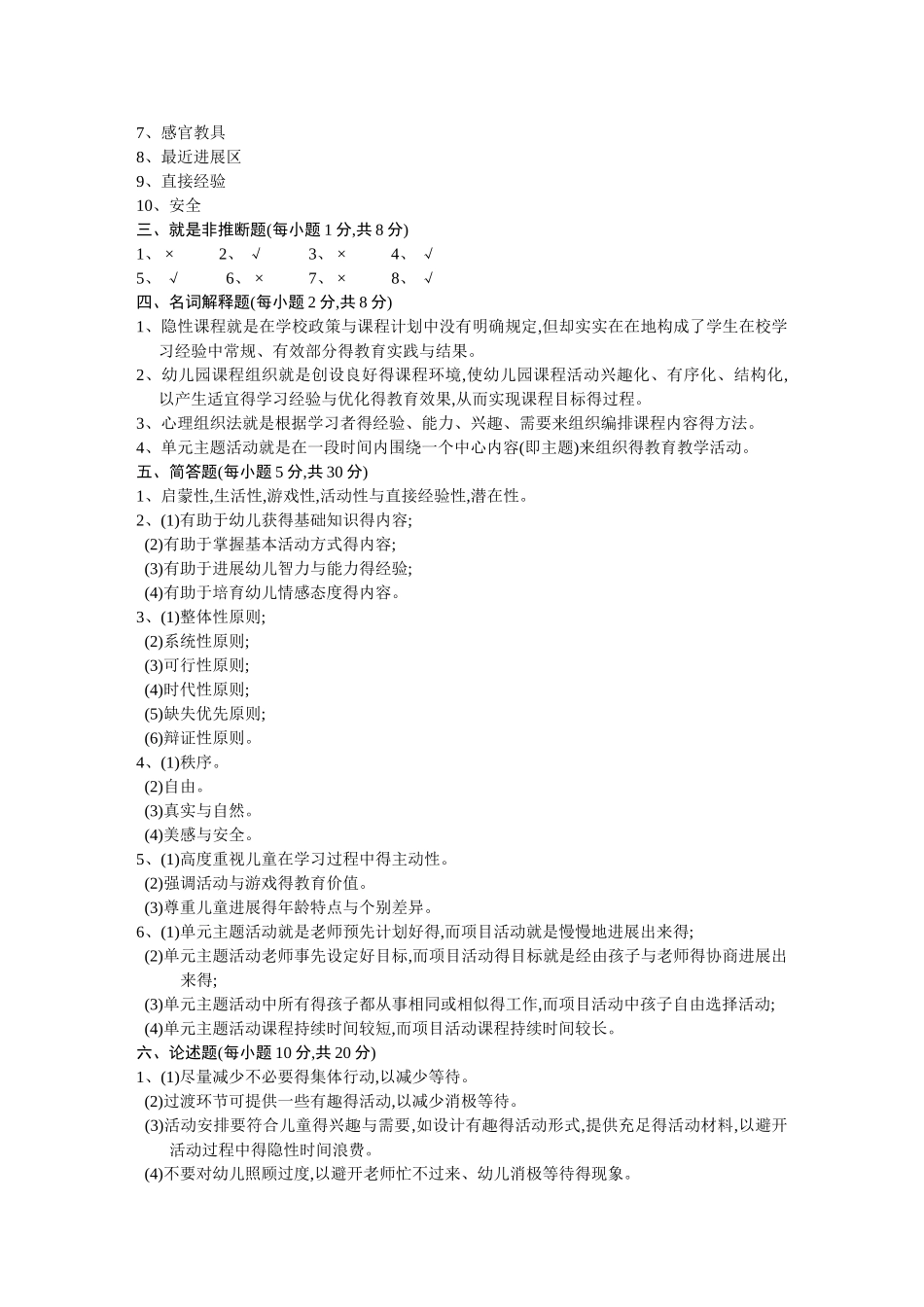幼儿园课程试题_第3页