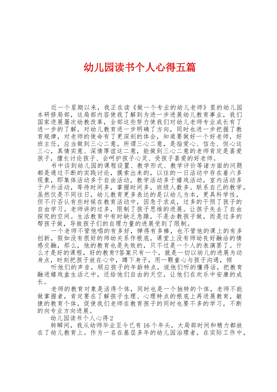 幼儿园读书个人心得五篇_第1页