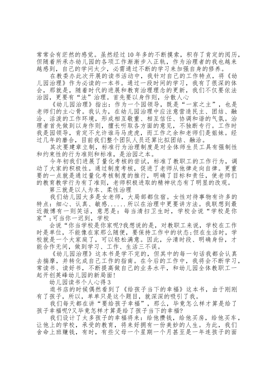幼儿园读书个人心得五篇_第2页