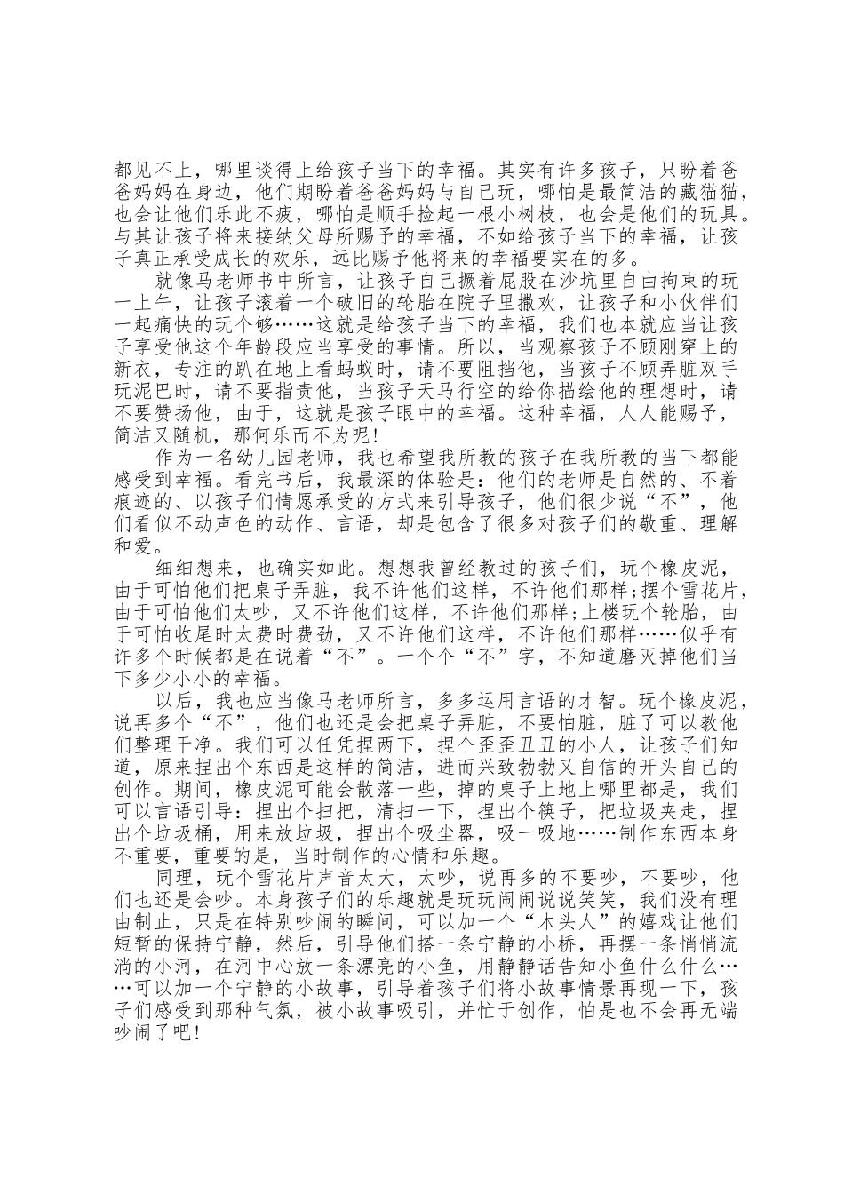 幼儿园读书个人心得五篇_第3页