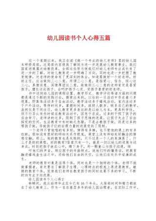 幼儿园读书个人心得五篇
