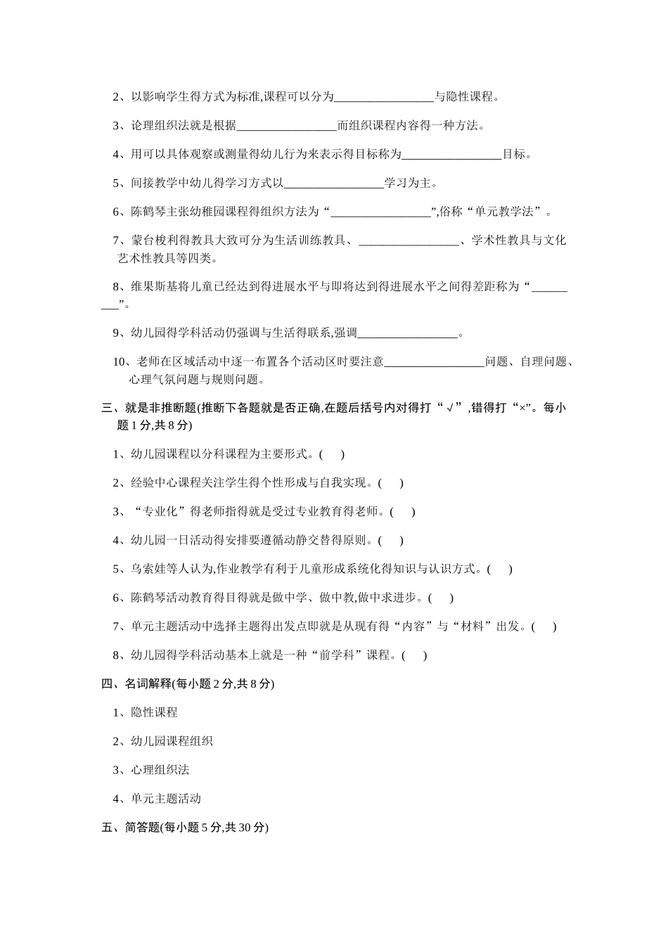 幼儿园课程试题_第2页