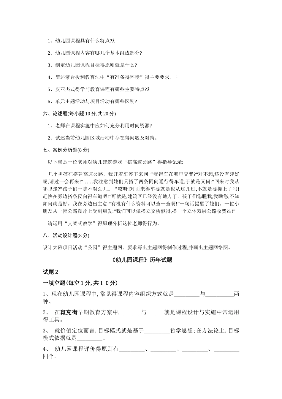 幼儿园课程试题_第3页