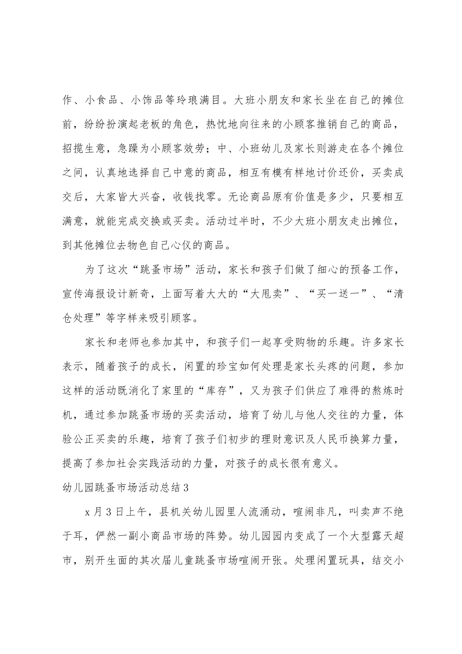 幼儿园跳蚤市场活动总结_第2页