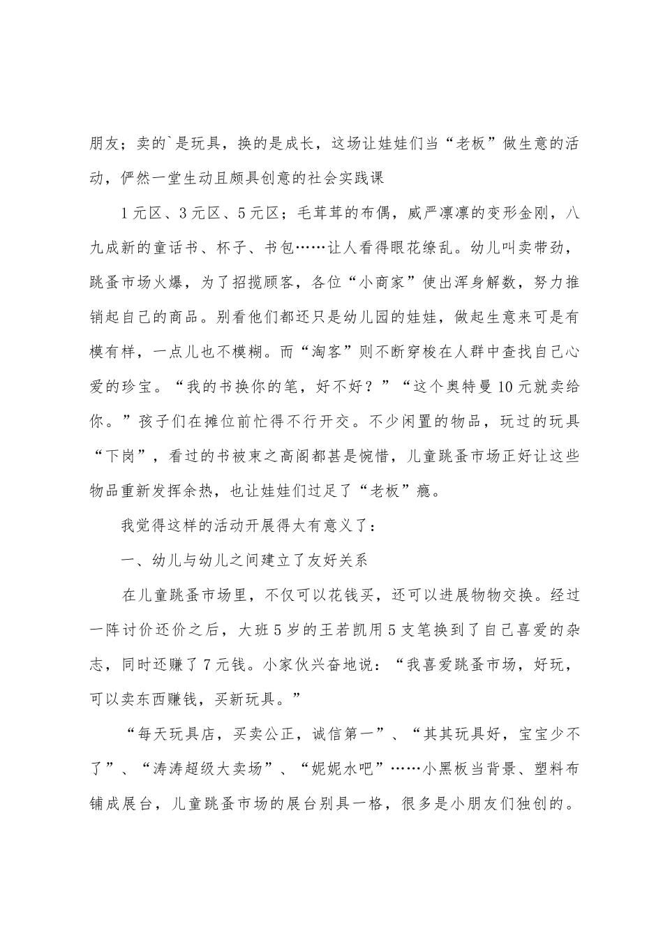 幼儿园跳蚤市场活动总结_第3页