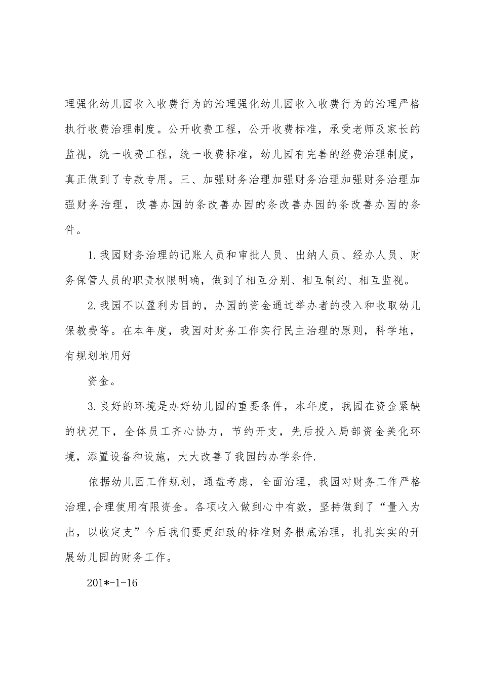 幼儿园财务报告_第2页