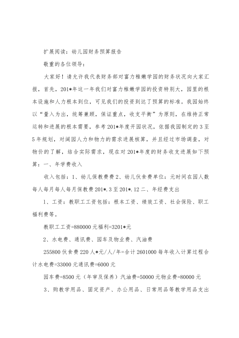 幼儿园财务报告_第3页