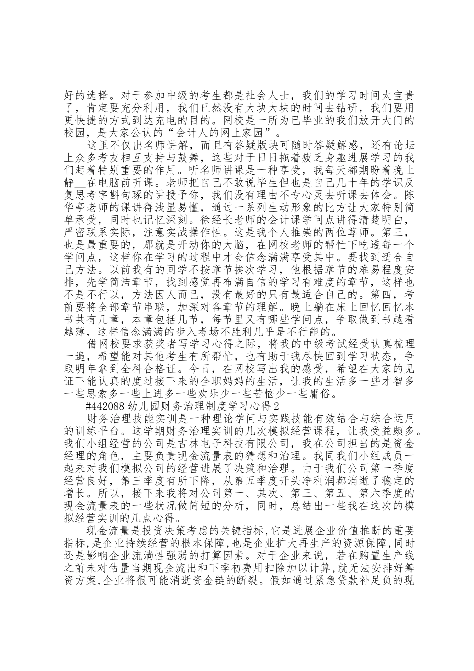 幼儿园财务管理制度学习心得_第2页
