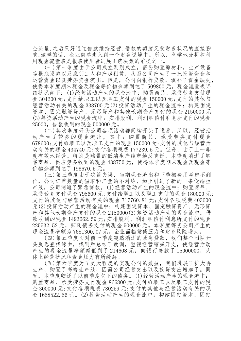 幼儿园财务管理制度学习心得_第3页