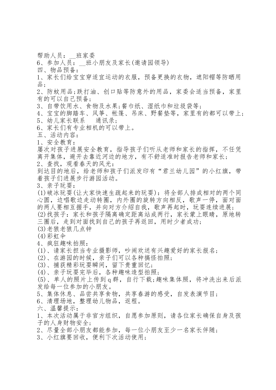 幼儿园远足活动教案模板_第3页