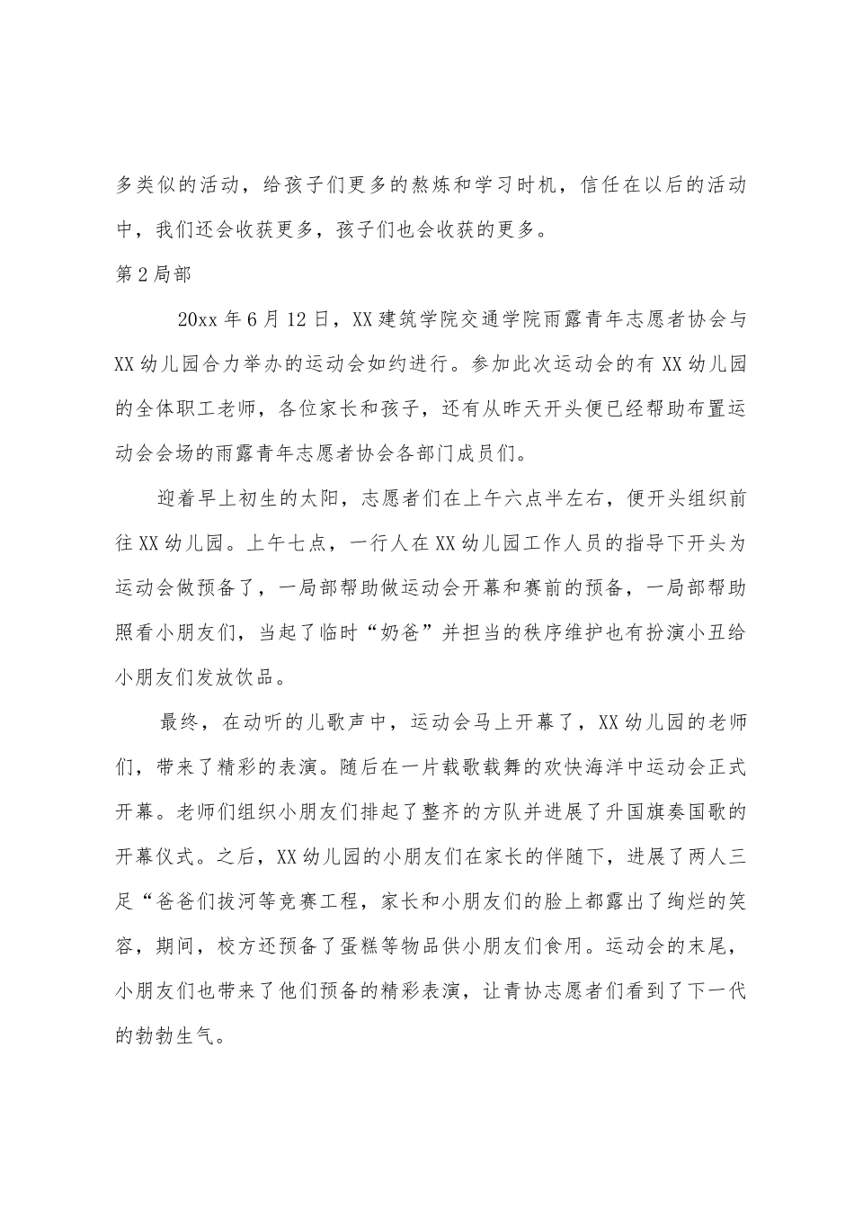 幼儿园运动会心得3篇_第2页