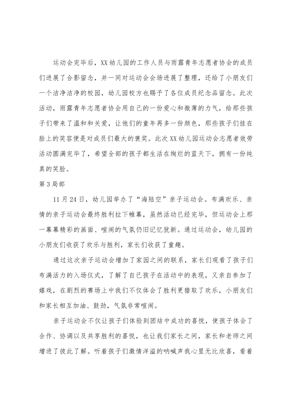 幼儿园运动会心得3篇_第3页