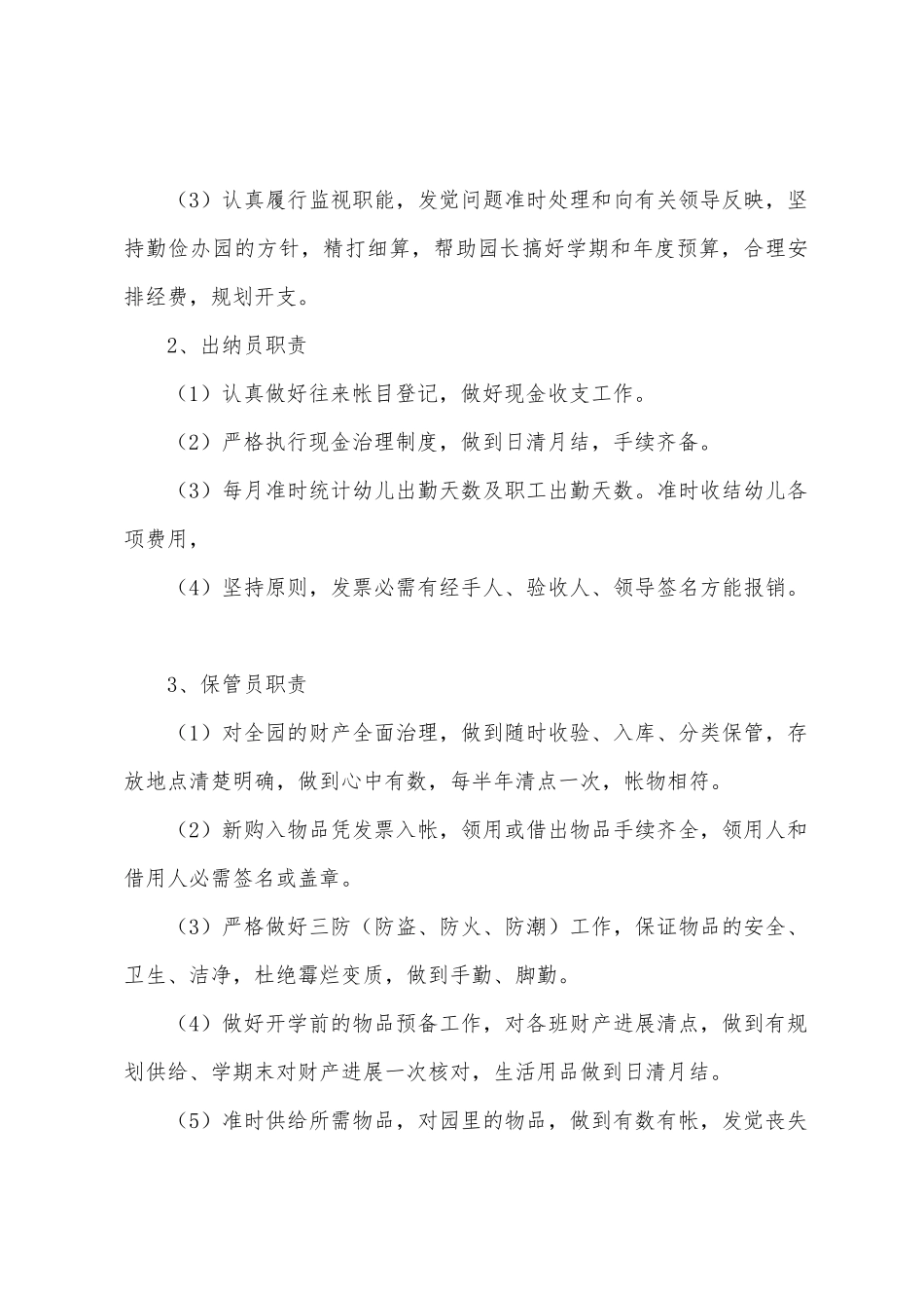 幼儿园财务财产管理制度_第3页