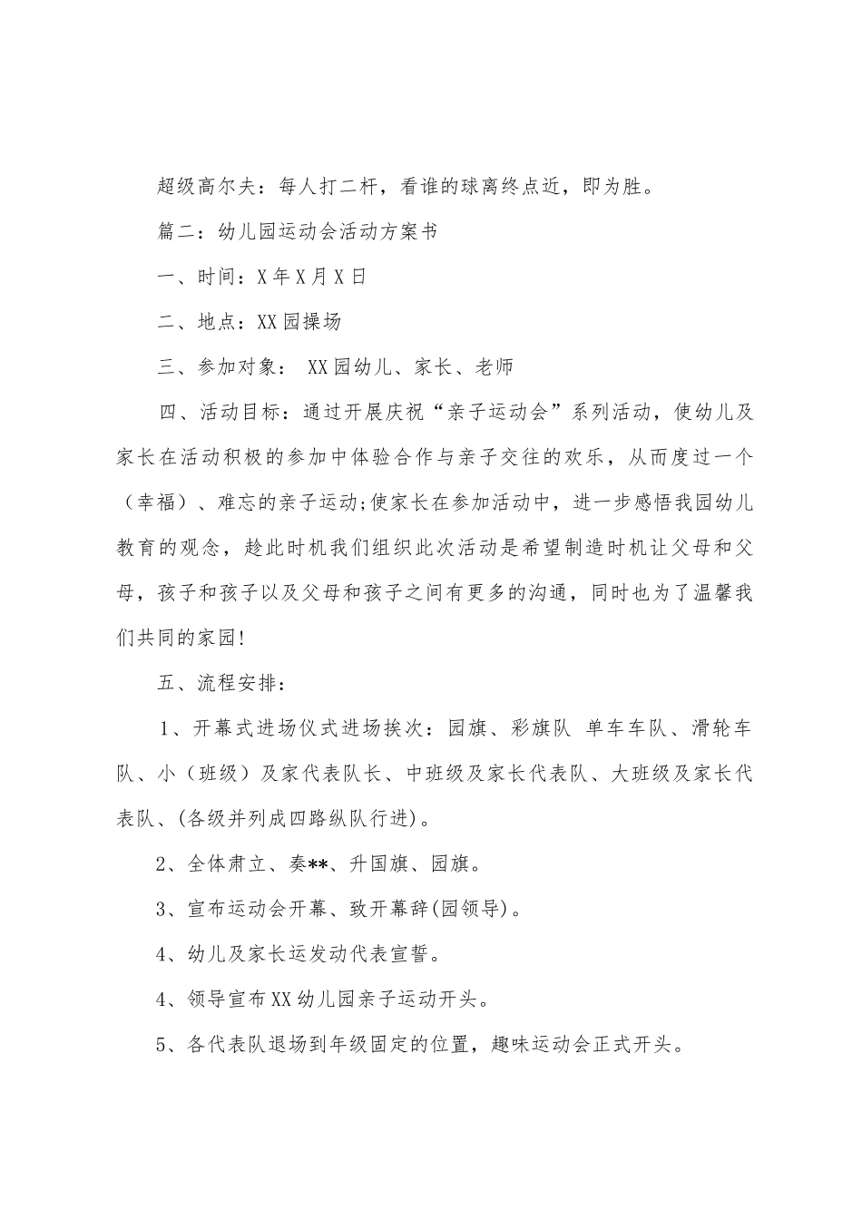 幼儿园运动会活动方案书_第2页