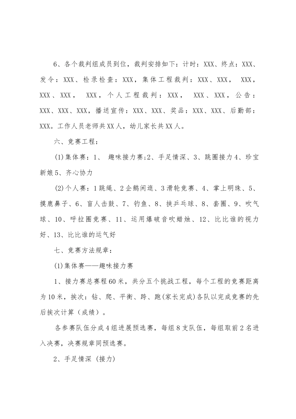 幼儿园运动会活动方案书_第3页