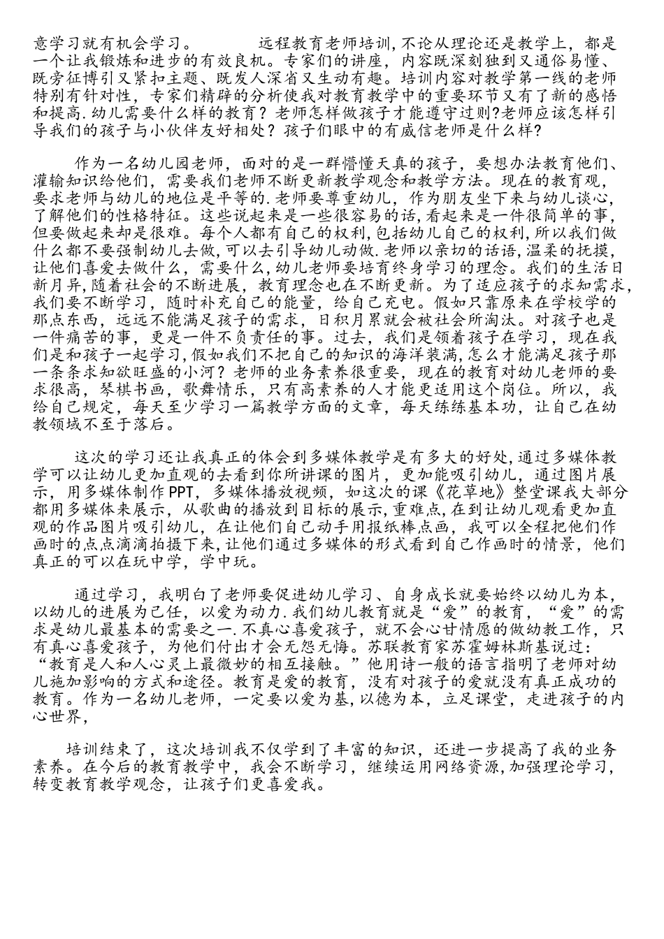 幼儿园远程网络研修学习心得体会_第2页