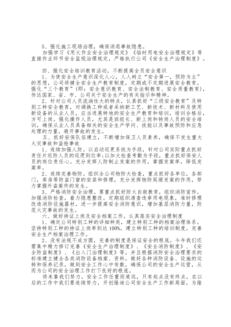 幼儿园重点年度工作计划5篇范文_第2页