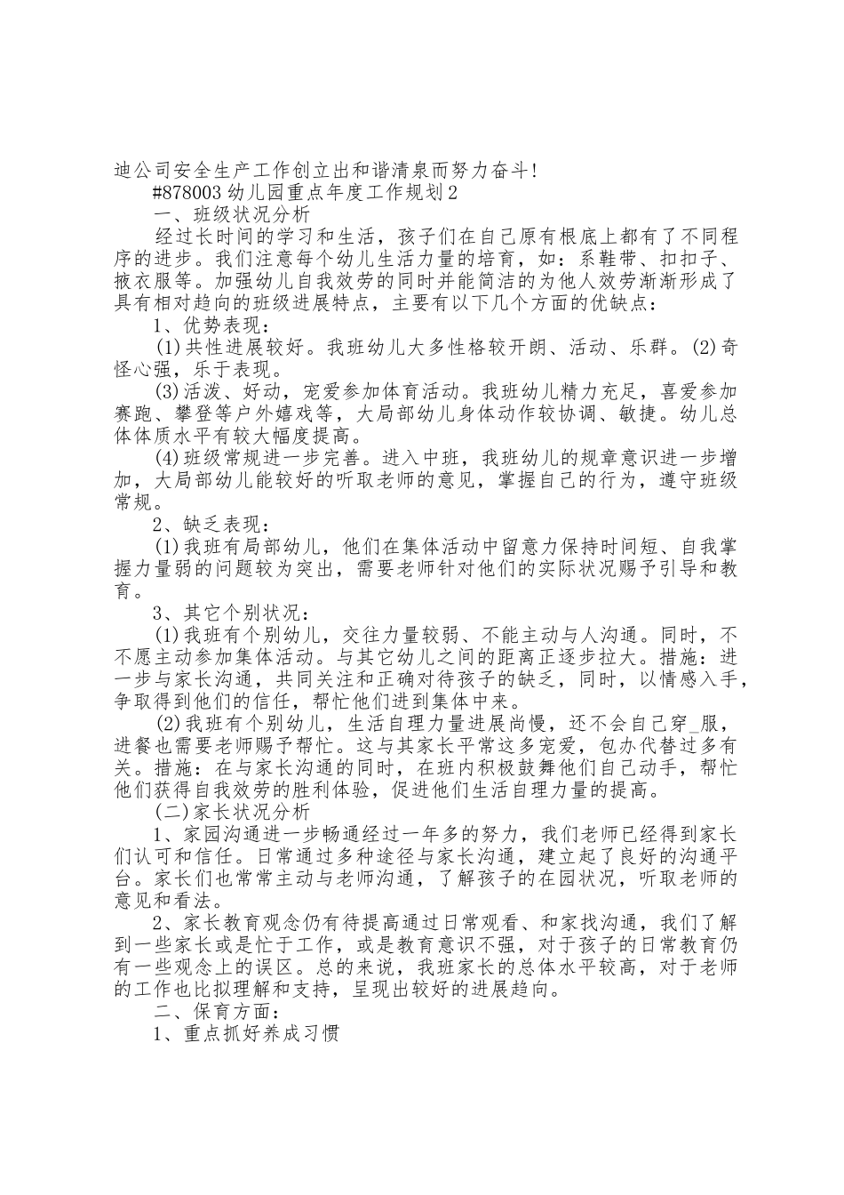 幼儿园重点年度工作计划5篇范文_第3页