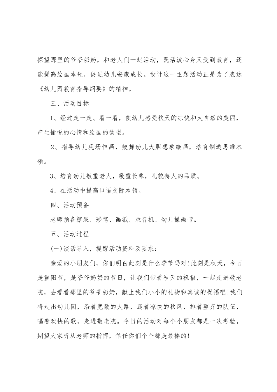 幼儿园重阳节活动方案_第2页