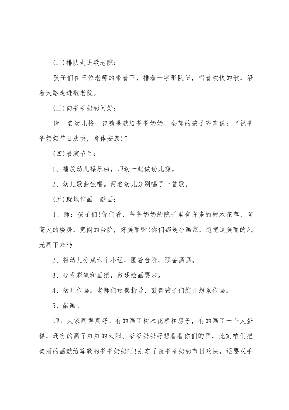幼儿园重阳节活动方案_第3页