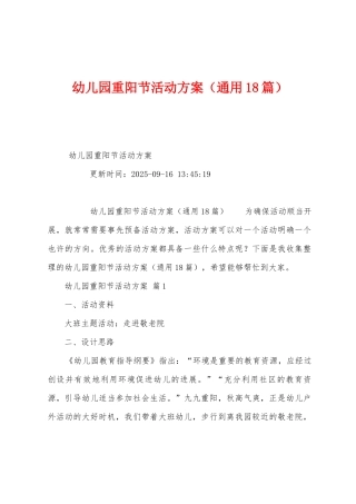 幼儿园重阳节活动方案