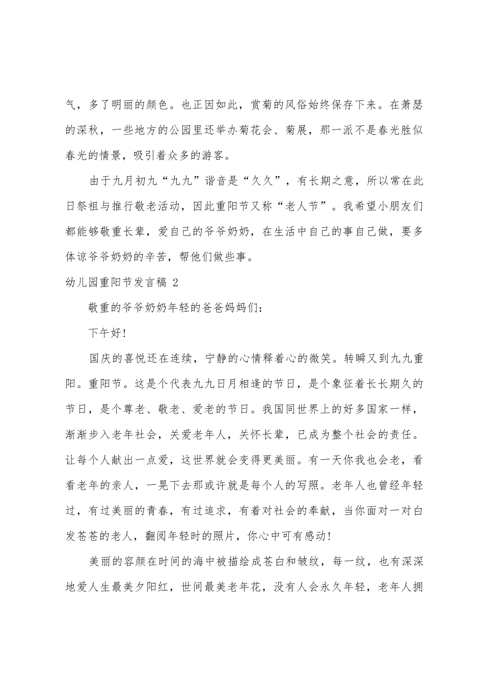 幼儿园重阳节发言稿_第2页