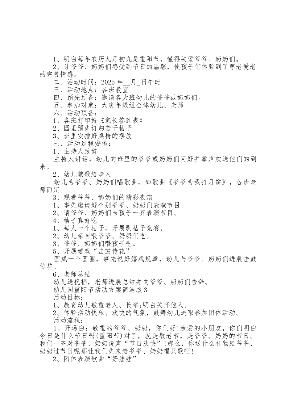 幼儿园重阳节活动方案简单版5篇_第2页