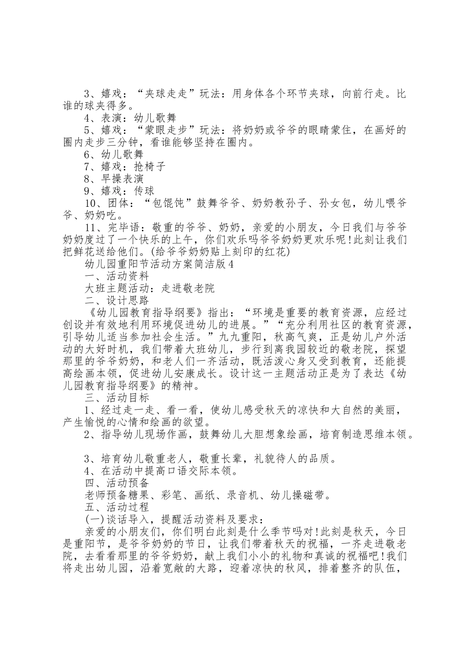 幼儿园重阳节活动方案简单版5篇_第3页