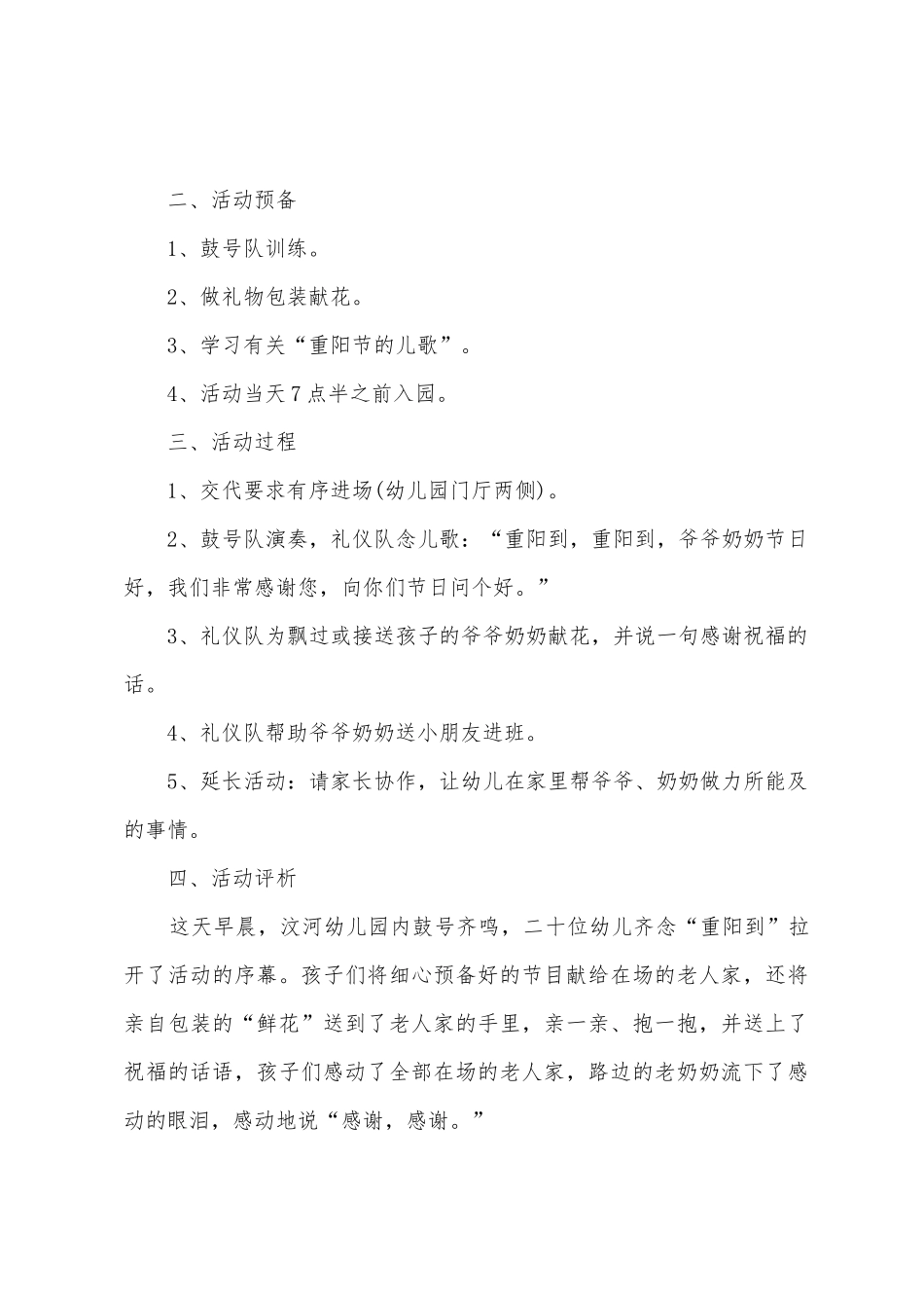 幼儿园重阳活动方案3篇_第2页