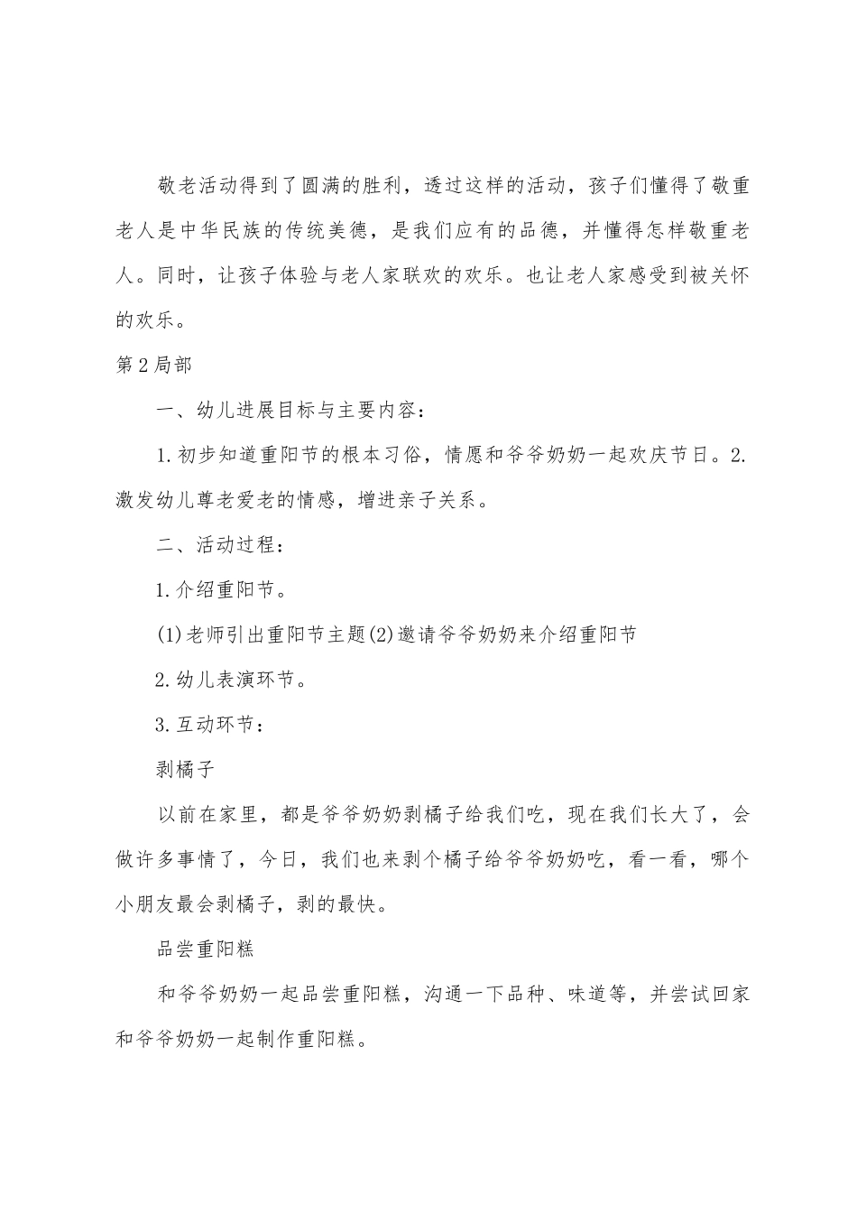 幼儿园重阳活动方案3篇_第3页
