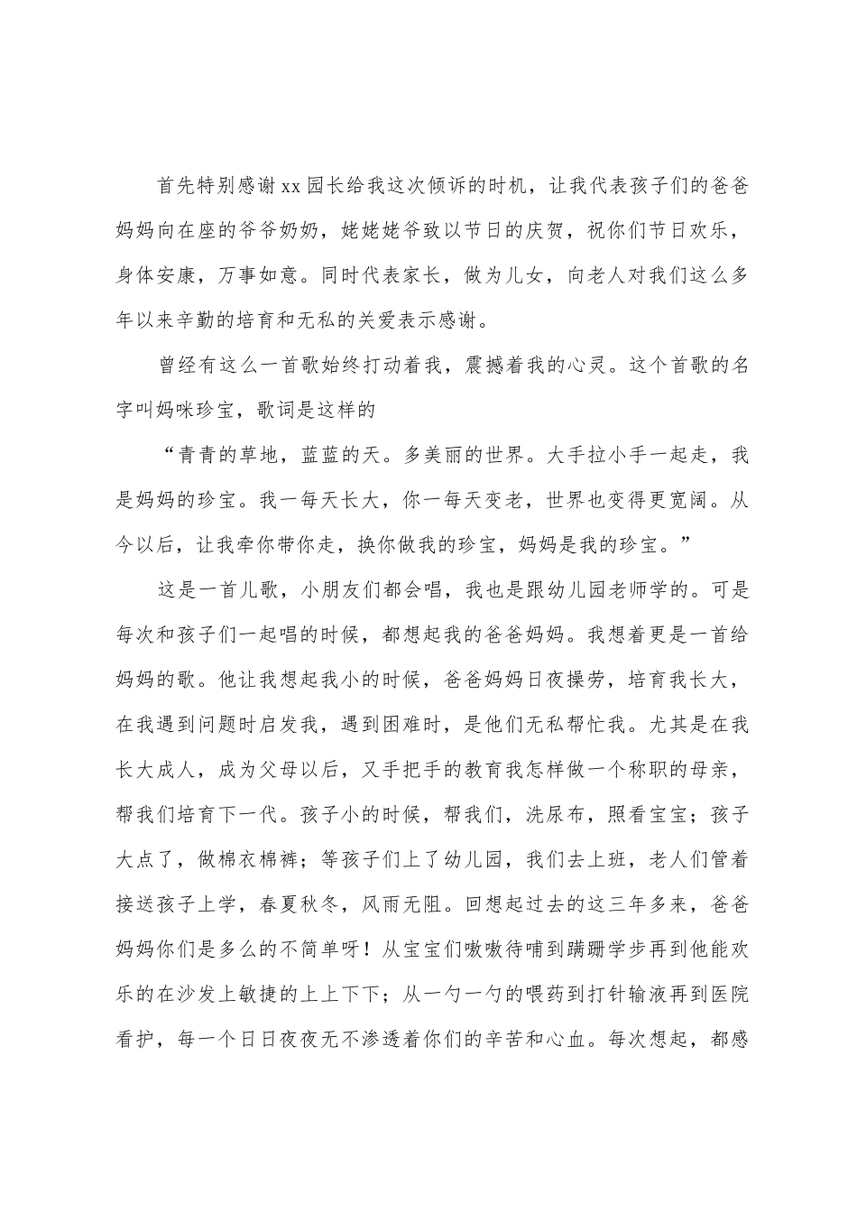 幼儿园重阳节演讲稿_第2页