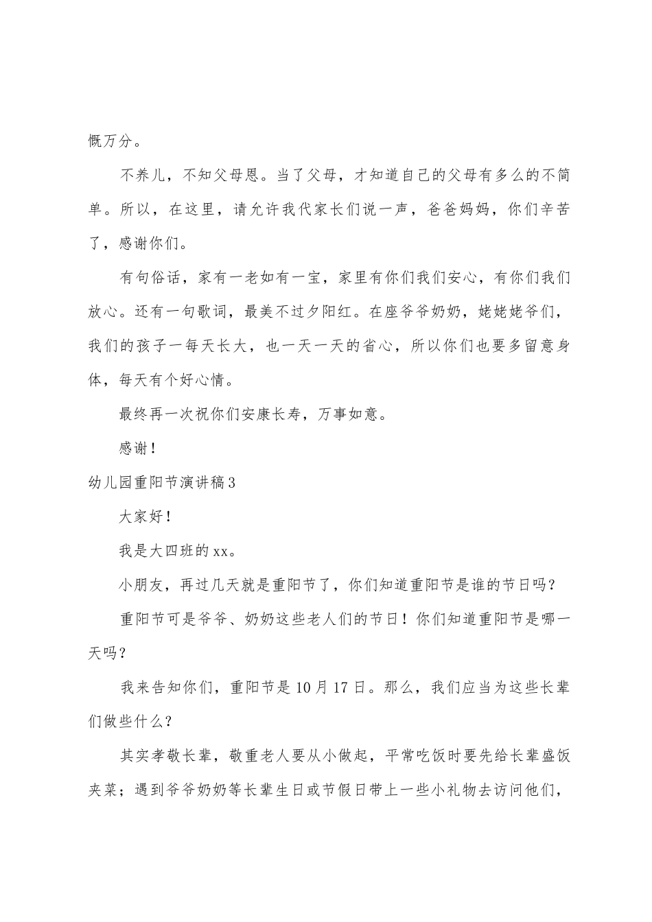 幼儿园重阳节演讲稿_第3页