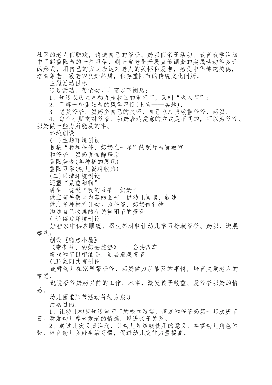 幼儿园重阳节活动策划方案篇_第2页