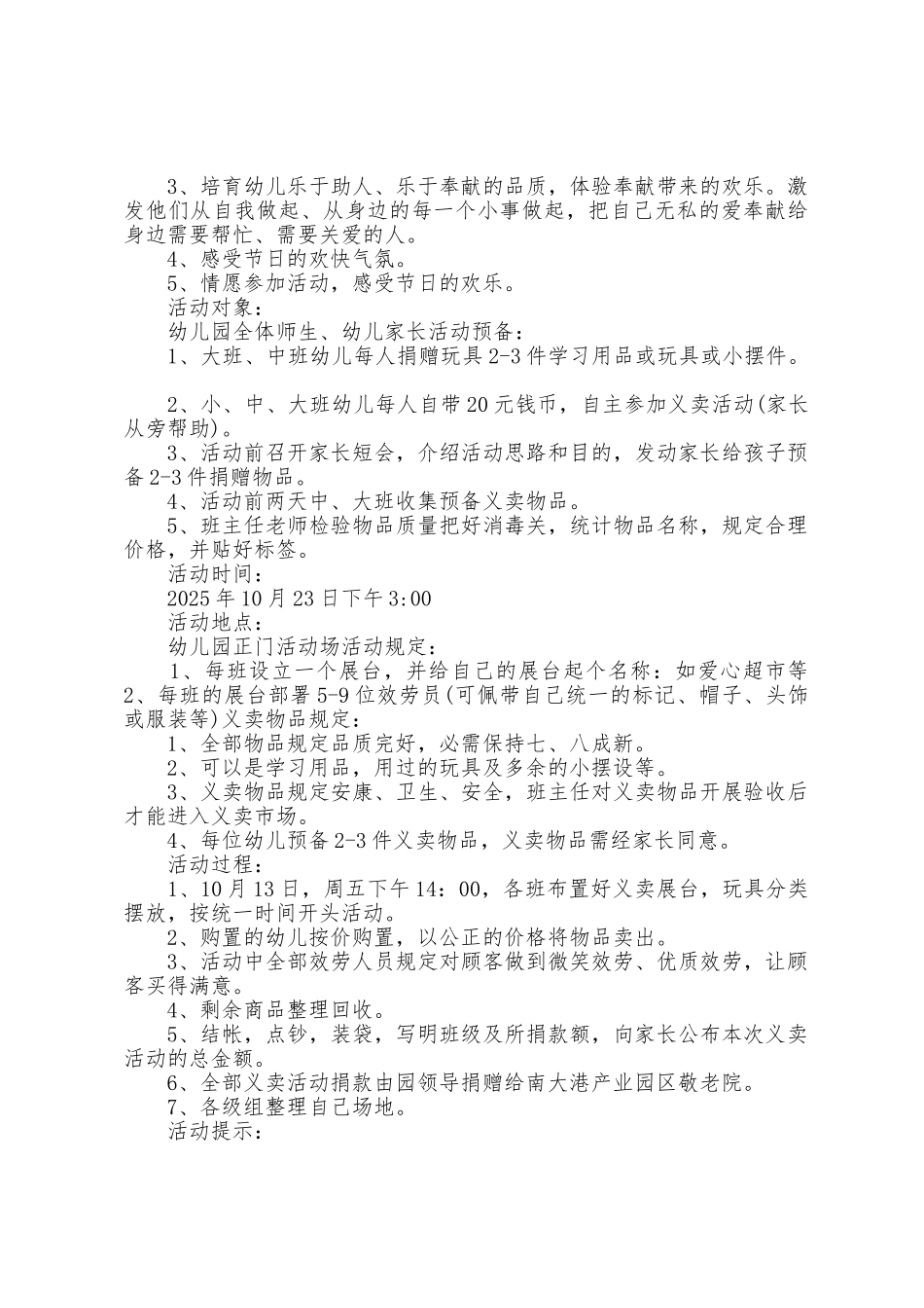 幼儿园重阳节活动策划方案篇_第3页