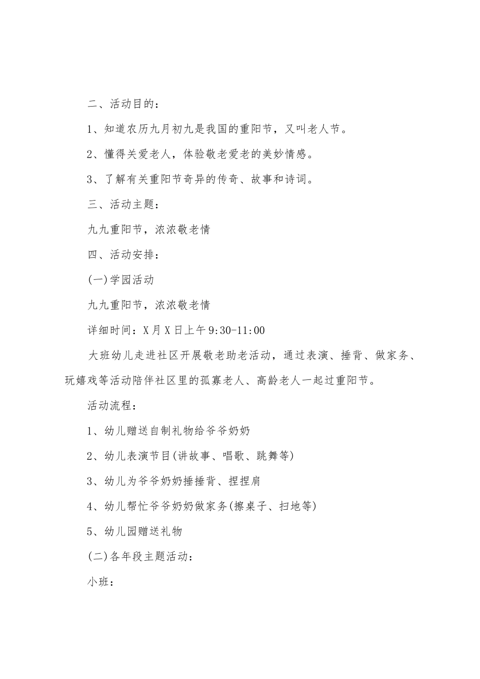 幼儿园重阳节活动计划方案_第2页