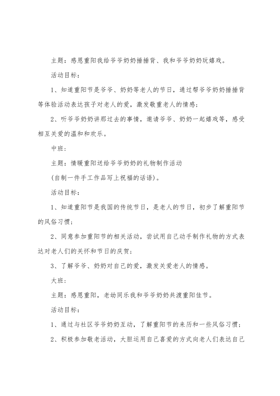 幼儿园重阳节活动计划方案_第3页